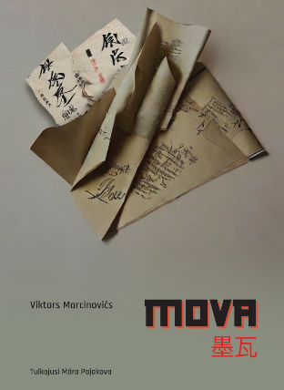 Mova 墨瓦